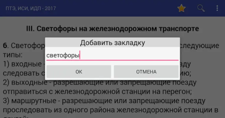 ПТЭ, ИСИ, ИДП - 2022 android App screenshot 1