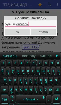 ПТЭ, ИСИ, ИДП - 2022 android App screenshot 6