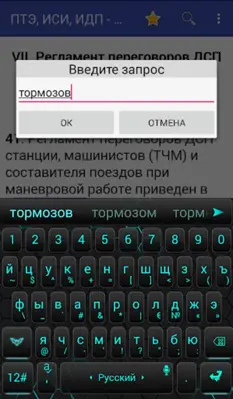 ПТЭ, ИСИ, ИДП - 2022 android App screenshot 7